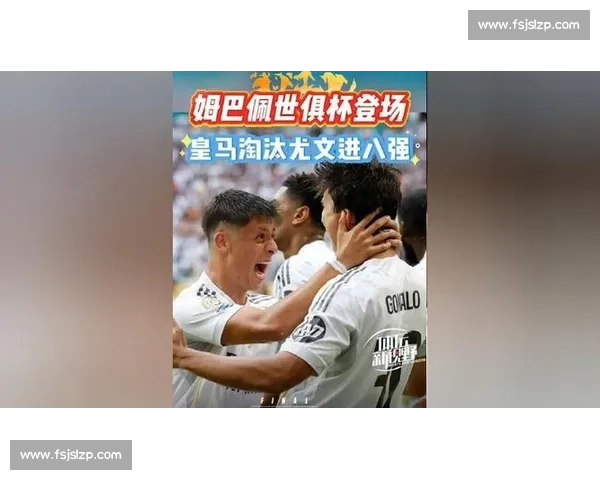 姆巴佩恢复合练剑指世俱杯 皇马盼其激活锋线破尤文 姆巴佩恢复合练剑指世俱杯 皇马盼其激活锋线破尤文